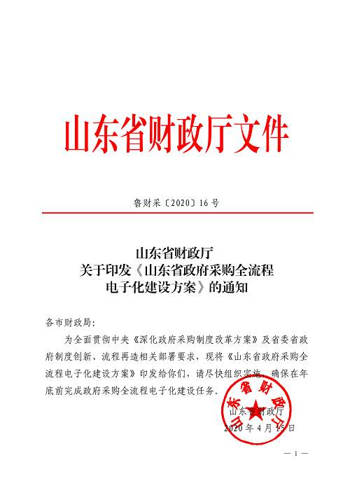 山東財政廳發_00.png