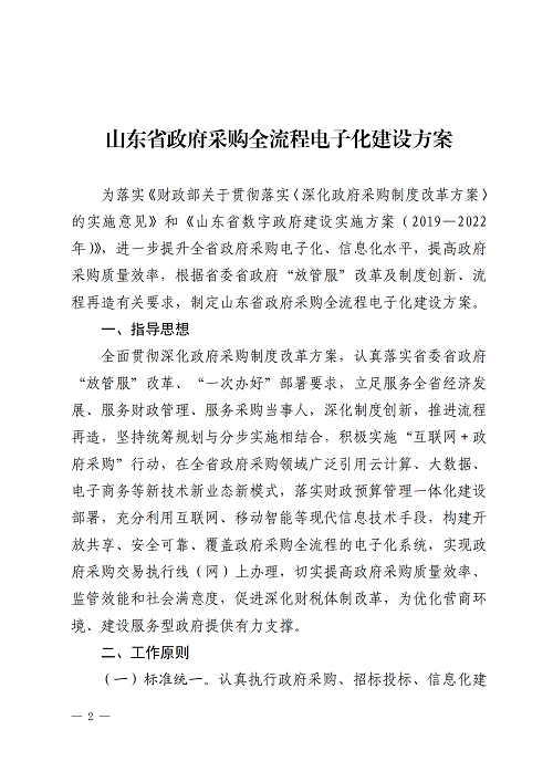 山東財政廳發_01.png