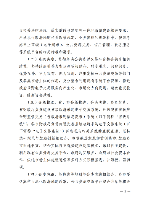 山東財政廳發_02.png