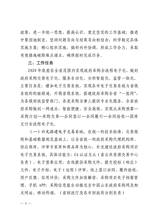 山東財政廳發_03.png