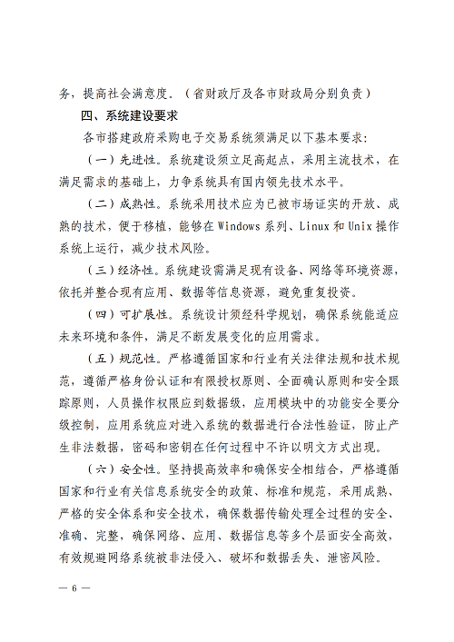 山東財政廳發_05.png