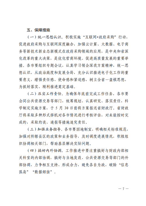 山東財政廳發_06.png