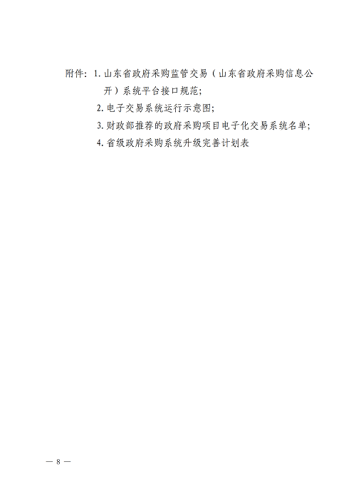 山東財政廳發_07.png