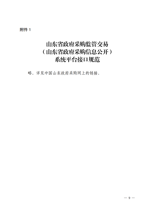 山東財政廳發_08.png