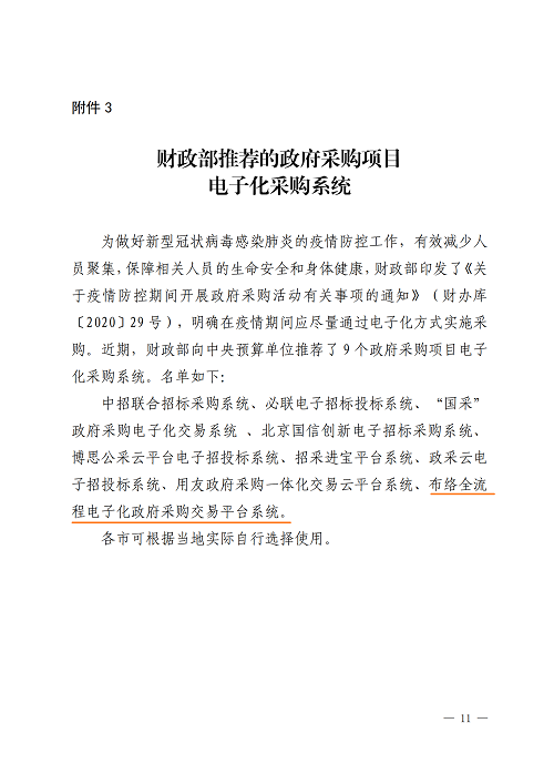 山東財政廳發_10.png