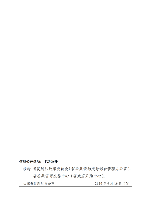 山東財政廳發_15.png
